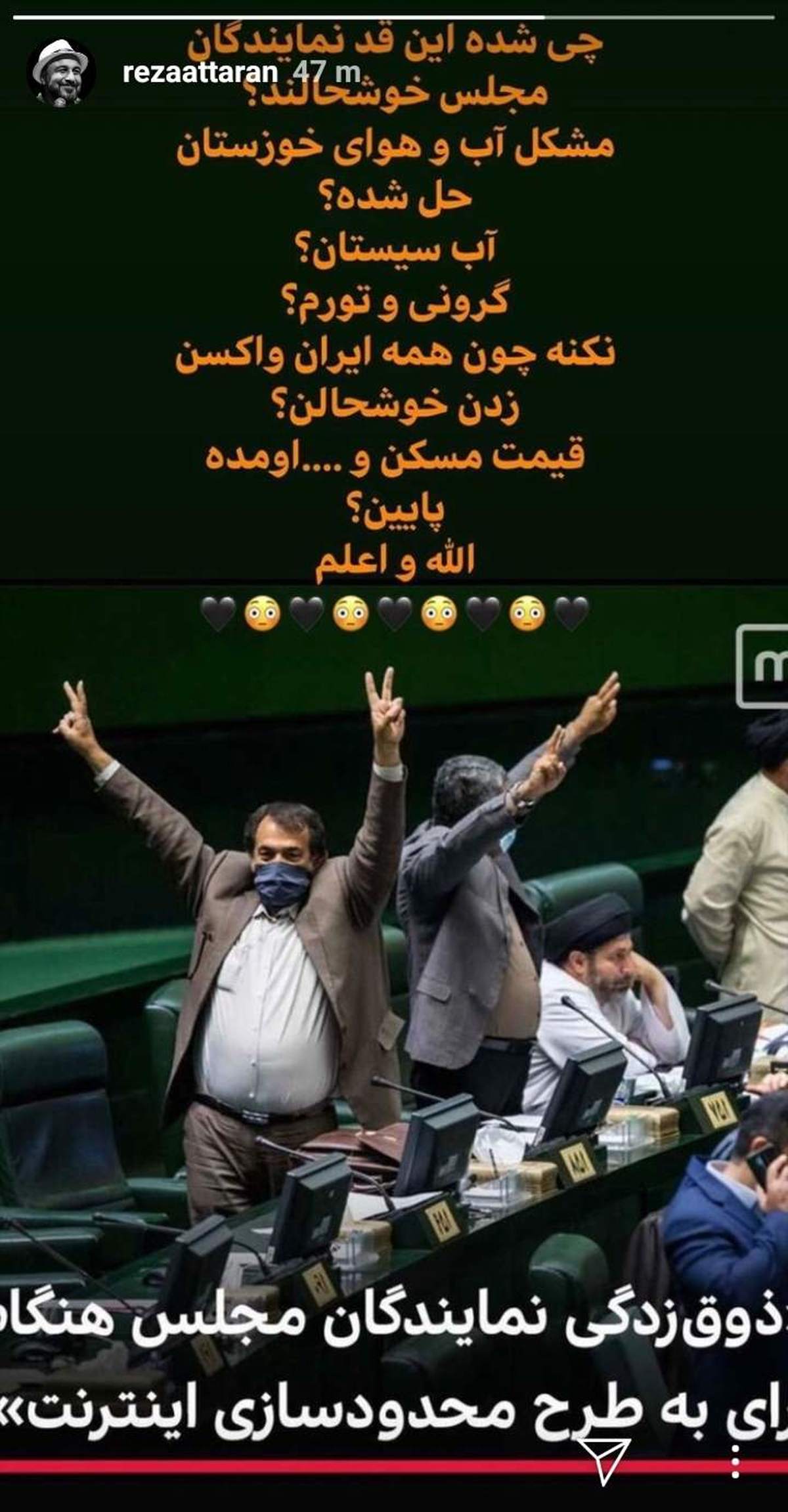 واکنش‌ها به طرح صیانت مجلس از اینترنت؛ طنز، نگرانی، هشدار، محکومیت، حمایت و ...