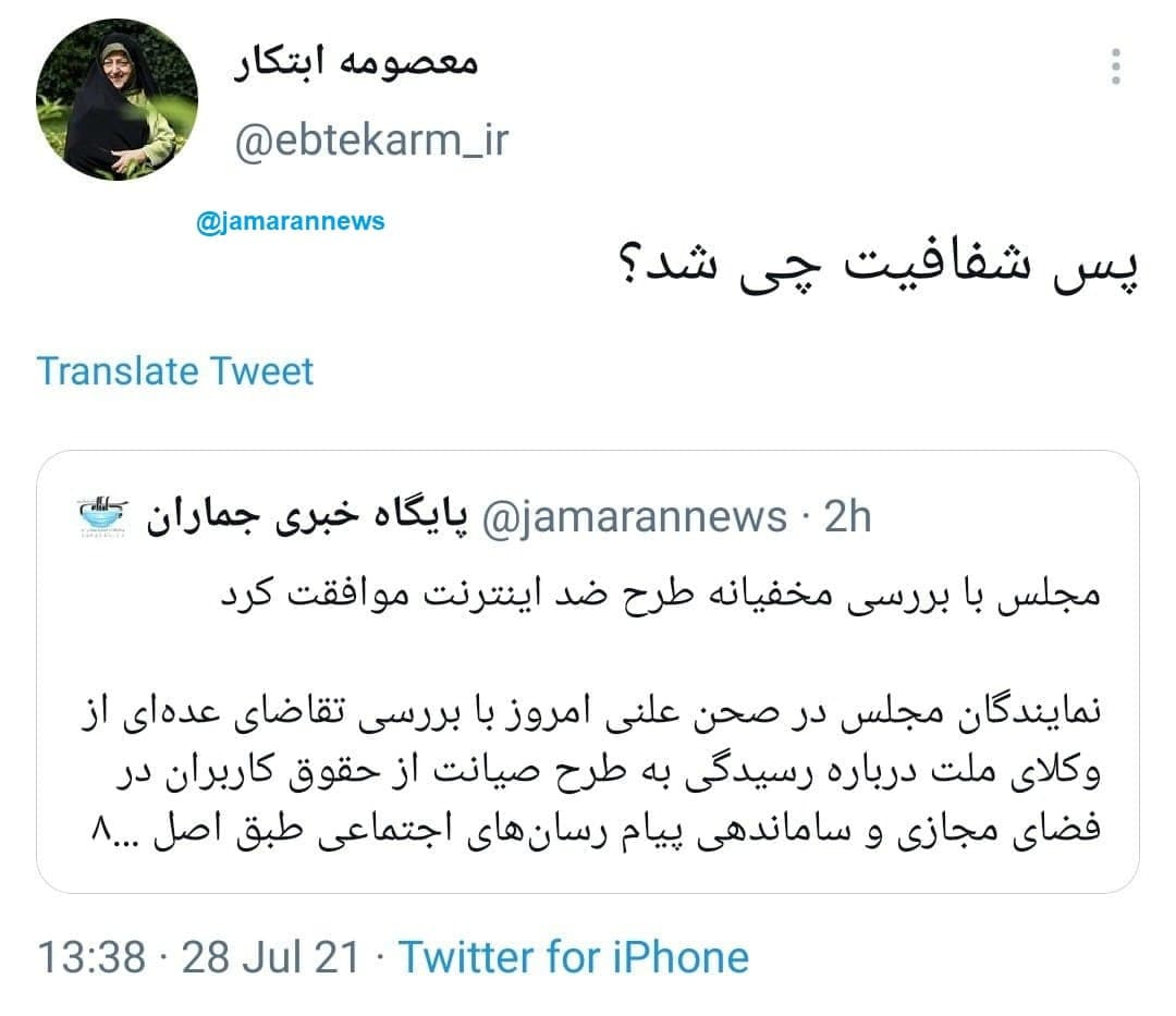 واکنش‌ها به طرح صیانت مجلس از اینترنت؛ طنز، نگرانی، هشدار، محکومیت، حمایت و ...