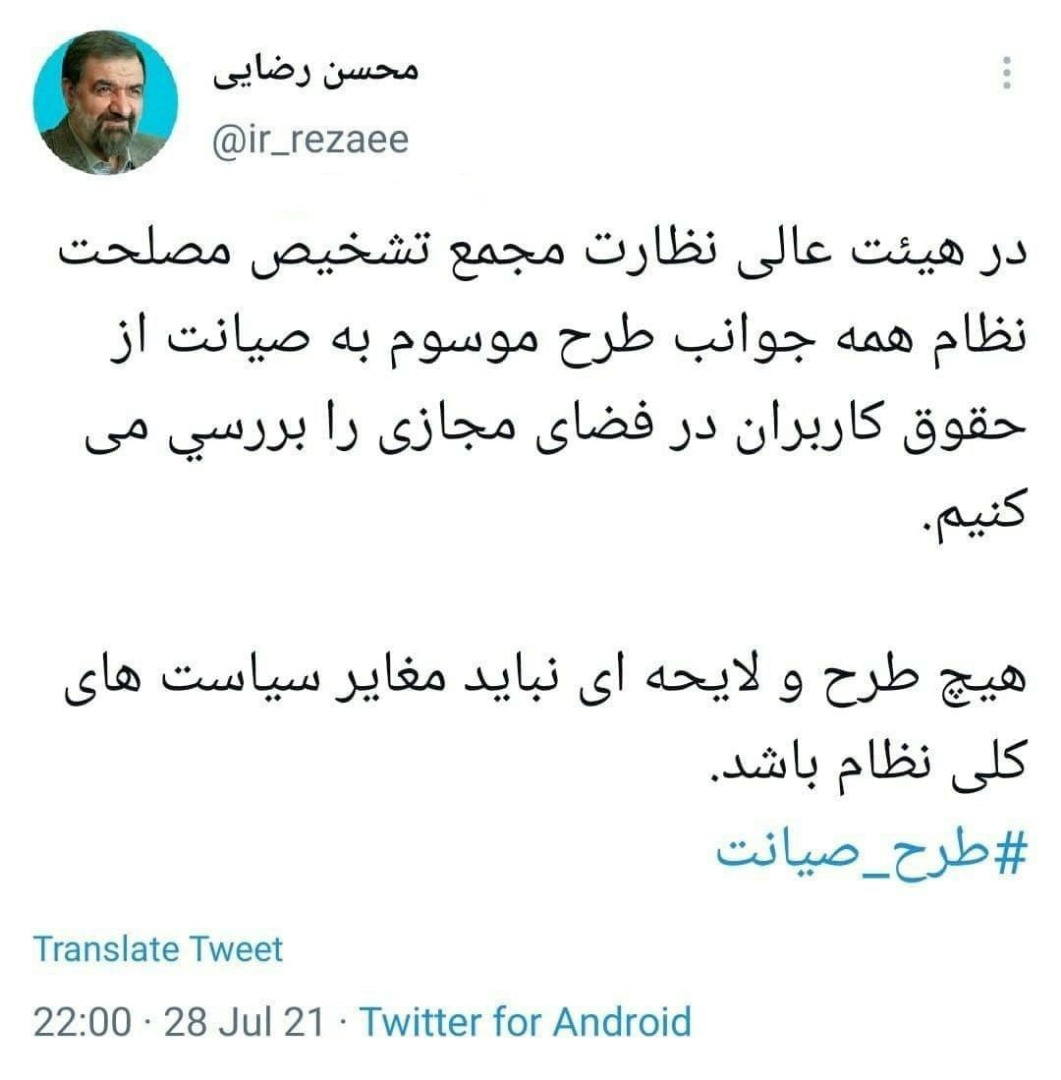 واکنش‌ها به طرح صیانت مجلس از اینترنت؛ طنز، نگرانی، هشدار، محکومیت، حمایت و ...