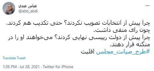 واکنش‌ها به طرح صیانت مجلس از اینترنت؛ طنز، نگرانی، هشدار، محکومیت، حمایت و ...