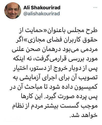 واکنش‌ها به طرح صیانت مجلس از اینترنت؛ طنز، نگرانی، هشدار، محکومیت، حمایت و ...
