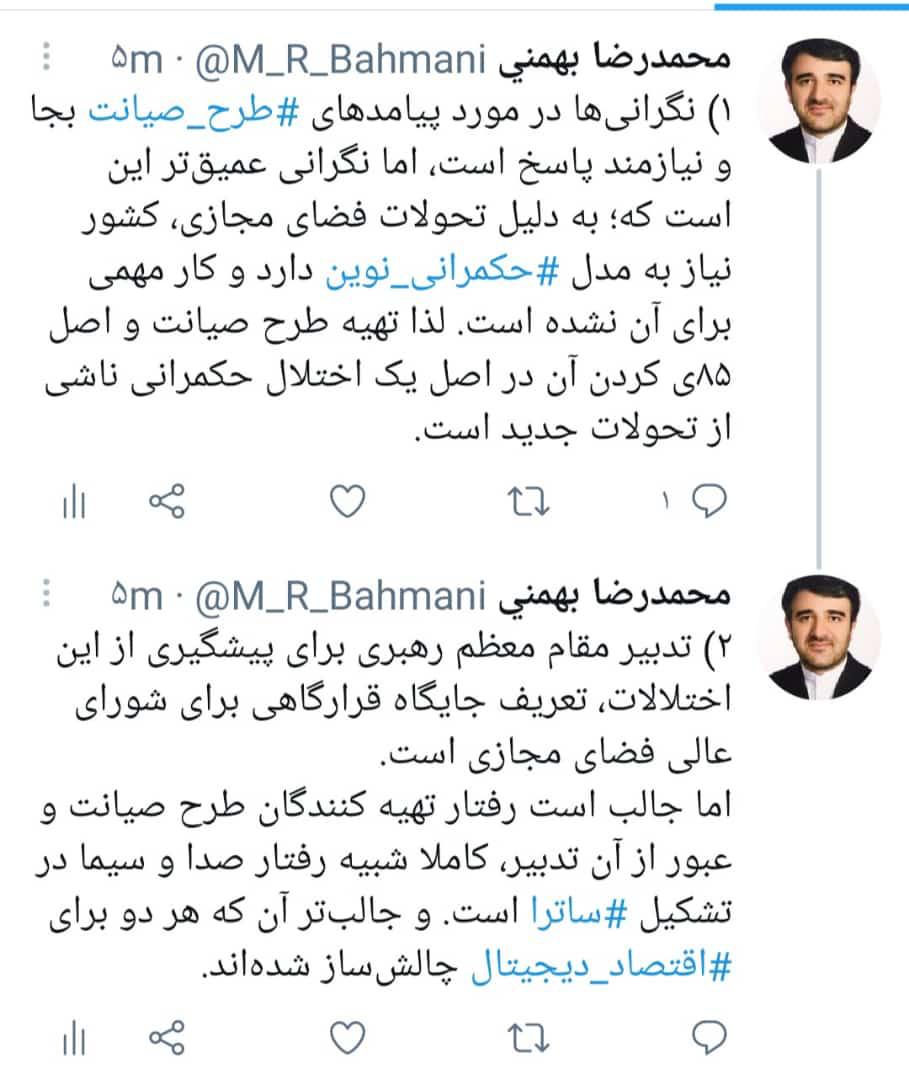 دو روی سکه طرح «صیانت»؛ مخالفان و موافقان چه می‌گویند
