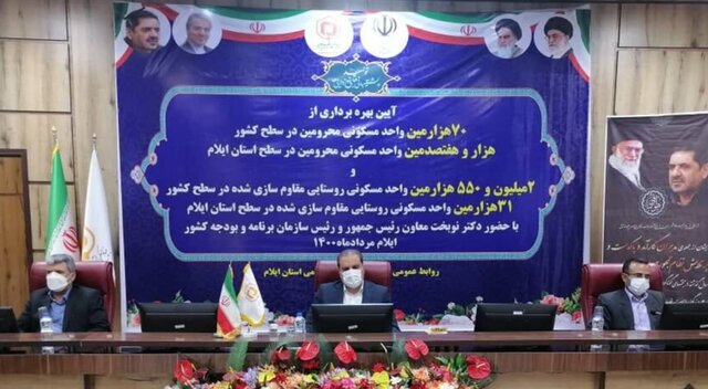 ۱۷۰۵  واحد مسکن‌محرومان روستایی در ایلام افتتاح شد