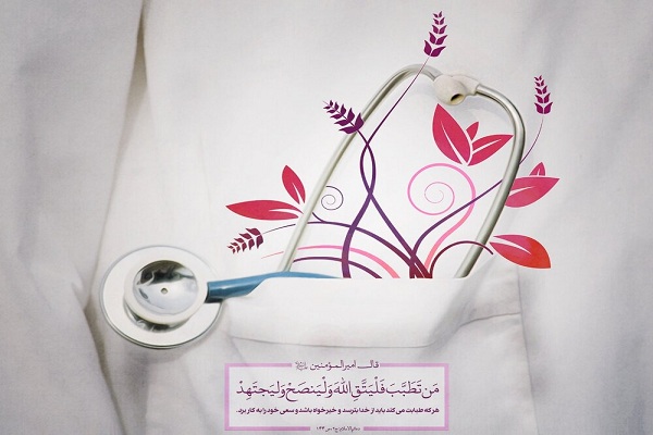 پزشکی؛ تبلور دمیدن قدرت خداوند در کالبد انسان