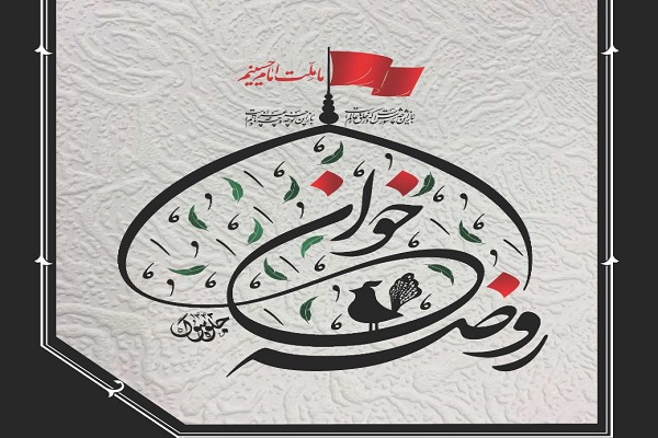 احیای سنت‌های خانگی در ویژه‌برنامه «روضه‌خوان» فرهنگسرای امید