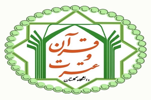 ارسالی چهارشنبه//تعطیلی فعالیت&zwnj;های کانون قرآن و عترت  در دانشگاه گلستان