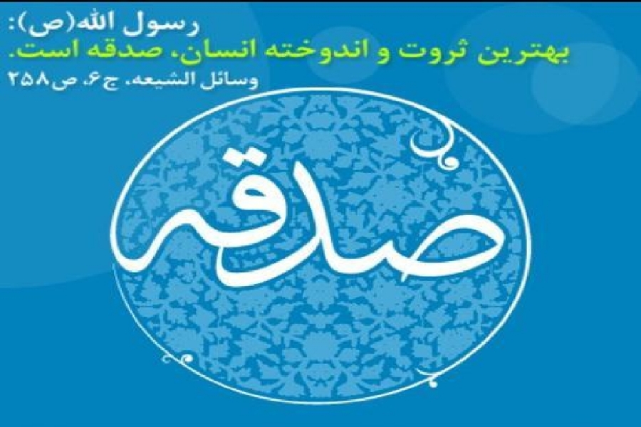 کسب رتبه اول رشد در صدقات مردم خوزستان