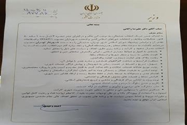 حکم شهردار منتخب تهران امضا شد