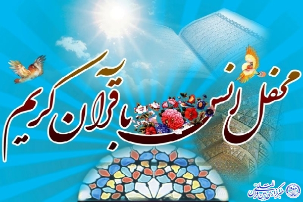 برگزاری بیش از ۷۲ کرسی&zwnj; تلاوت در عنبران