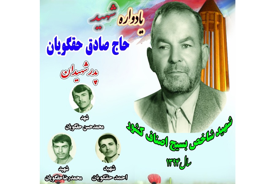 بانوی همدانی با تقدیم ۴ شهید به دیدار حق شتافت