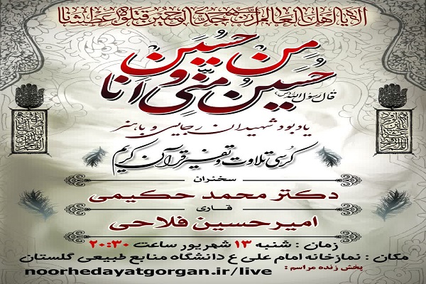 ارسالی شنبه//برگزاری کرسی تلاوت و تفسیر قرآن در گلستان
