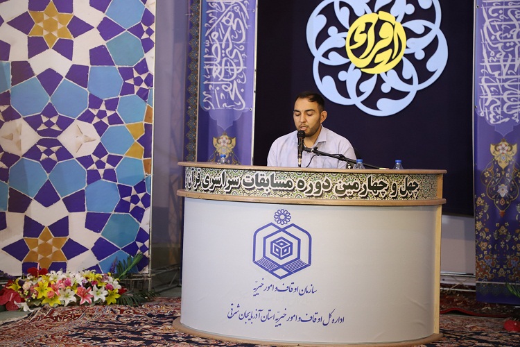 سطح مسابقات قرآن اوقاف آذربایجان&zwnj;شرقی از نظر کمی پایین بود