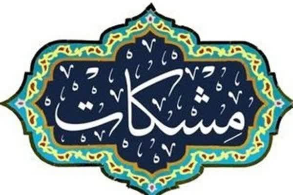 ارسال شود/ درخشش قاریان کرسی تلاوت ربیع&zwnj;القلوب لرستان در مسابقات قرآنی &laquo;مشکات&raquo;