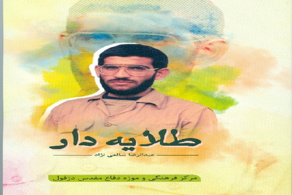 &laquo;طلایه دار&raquo; 