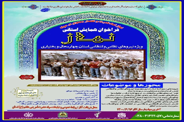 انتشار فراخوان &laquo;همایش استانی نماز&raquo; در چهارمحال&zwnj;وبختیاری