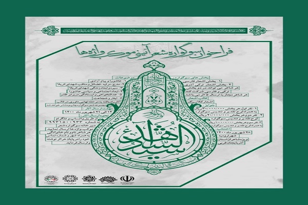 ارسالی| فراخوان سوگواره شعر آئینی &laquo;موکب واژه&zwnj;ها&raquo; در آذربایجان غربی