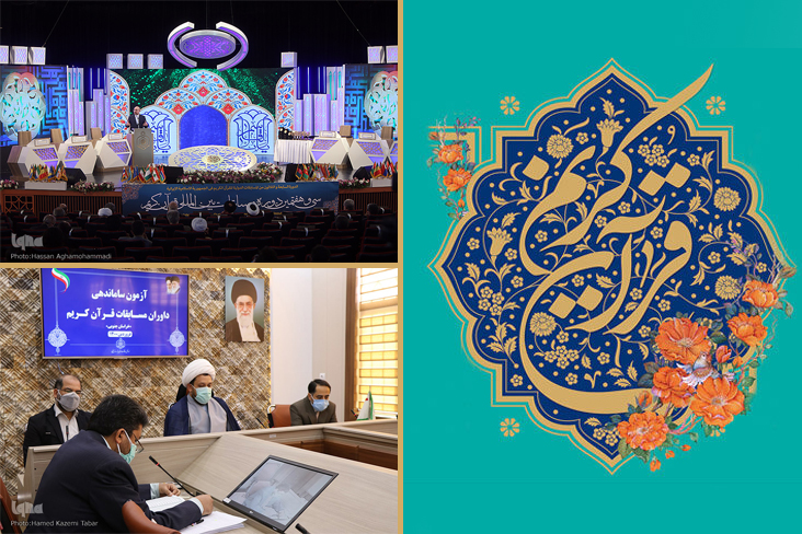 آخرین وضعیت مسابقات بین‌المللی قرآن ایران / از صندوق حمایت از فعالان قرآنی چه خبر؟