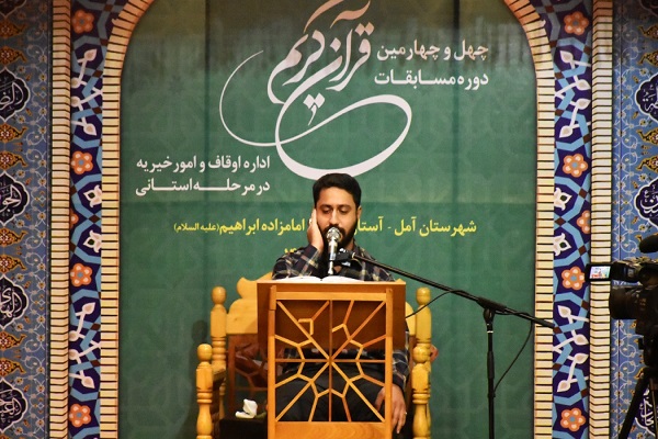 برترین&zwnj;های مسابقات قرآنی اوقاف مازندران اعلام شد