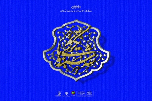 رضازاده// ویژه برنامه &laquo;سه شنبه&zwnj;های تکریم&raquo; در اردبیل برگزار می&zwnj;شود