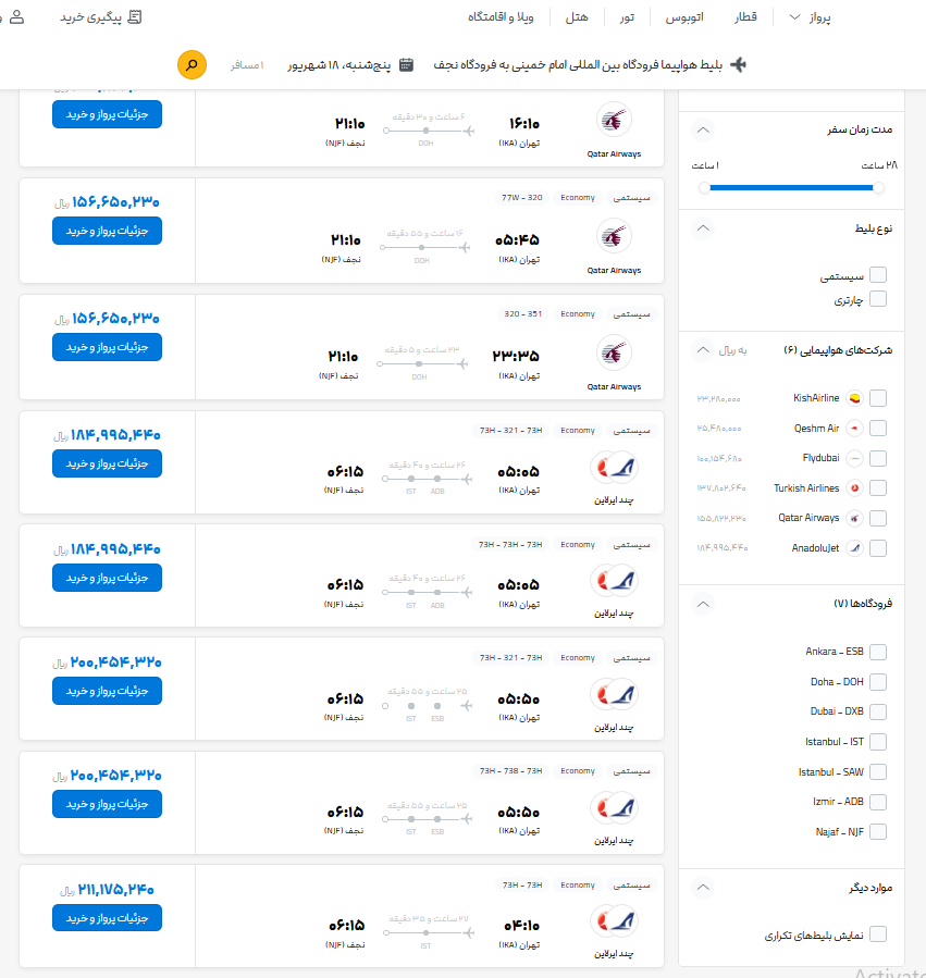 تجربه گران‌ترین سفر اربعین/ آیا مسئولان موفق به کنترل قیمت بلیط هواپیما می‌شوند؟