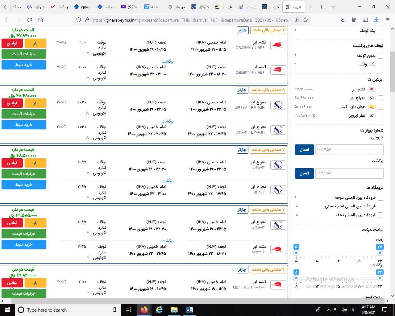 تجربه گران‌ترین سفر اربعین/ آیا مسئولان موفق به کنترل قیمت بلیط هواپیما می‌شوند؟