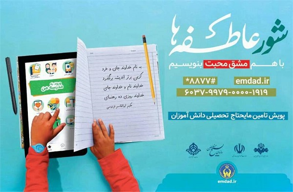 آغاز شور عاطفهها از ۲۰ شهریور در سراسر کشور آغاز شور عاطفهها از ۲۰ شهریور در سراسر کشور
