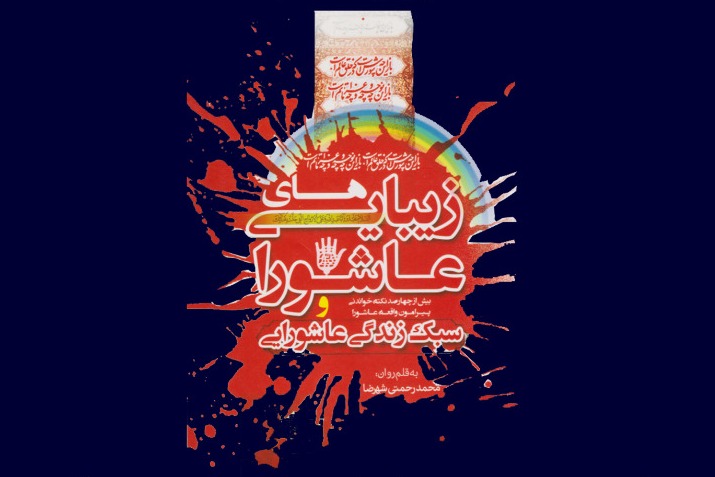 400 نکته از قیام عاشورا