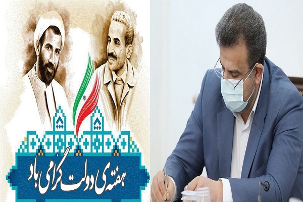 پیام استاندار مازندران به مناسبت هفته دولت