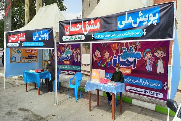 ارسالی شنبه//استقرار35پایگاه پویش مردمی &laquo;مشق احسان&raquo; در گلستان