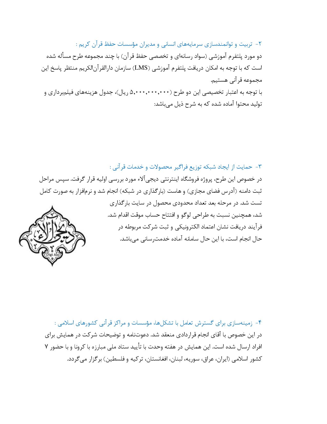انتشار گزارش عملکرد مالی اتحادیه کشوری مؤسسات قرآنی طی دو سال اخیر + جداول