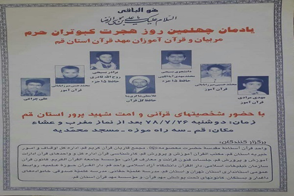 سفر آسمانی حافظان و مربیان قرآن