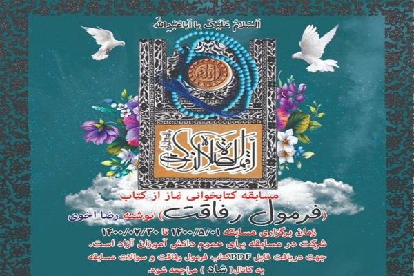 ارسالی یکشنبه// برگزاری مسابقه کتابخوانی &laquo;فرمول رفاقت&raquo; ویژه دانش آموزان گلستانی