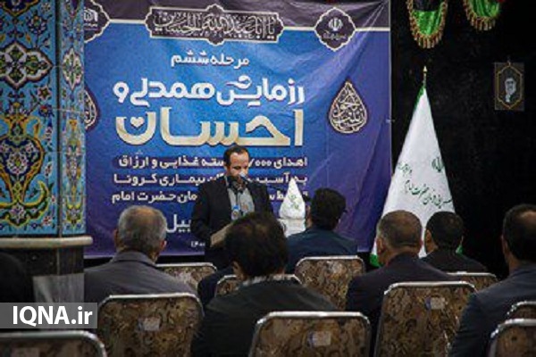 رضازاده// آغاز ششمین مرحله رزمایش همدلی و احسان ستاد اجرایی امام(ره) در اردبیل