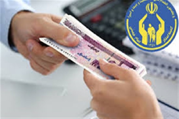 پرداخت وام قرض&zwnj;الحسنه به مددجویان کمیته امداد کهگیلویه و بویراحمد