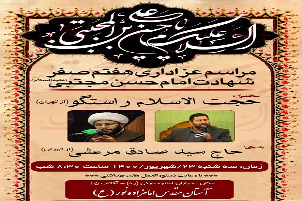 ارسالی سه شنبه//برگزاری مراسم عزاداری هفتم ماه صفر و شهادت امام حسن مجتبی(ع) در گرگان