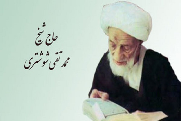 علامه شوشتری