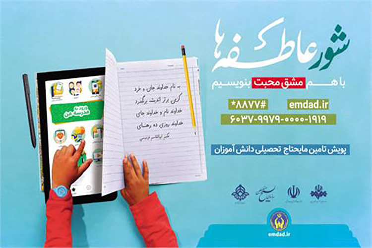 استقرار 560 پایگاه &laquo;شور عاطفه&zwnj;ها&raquo; در استان یزد