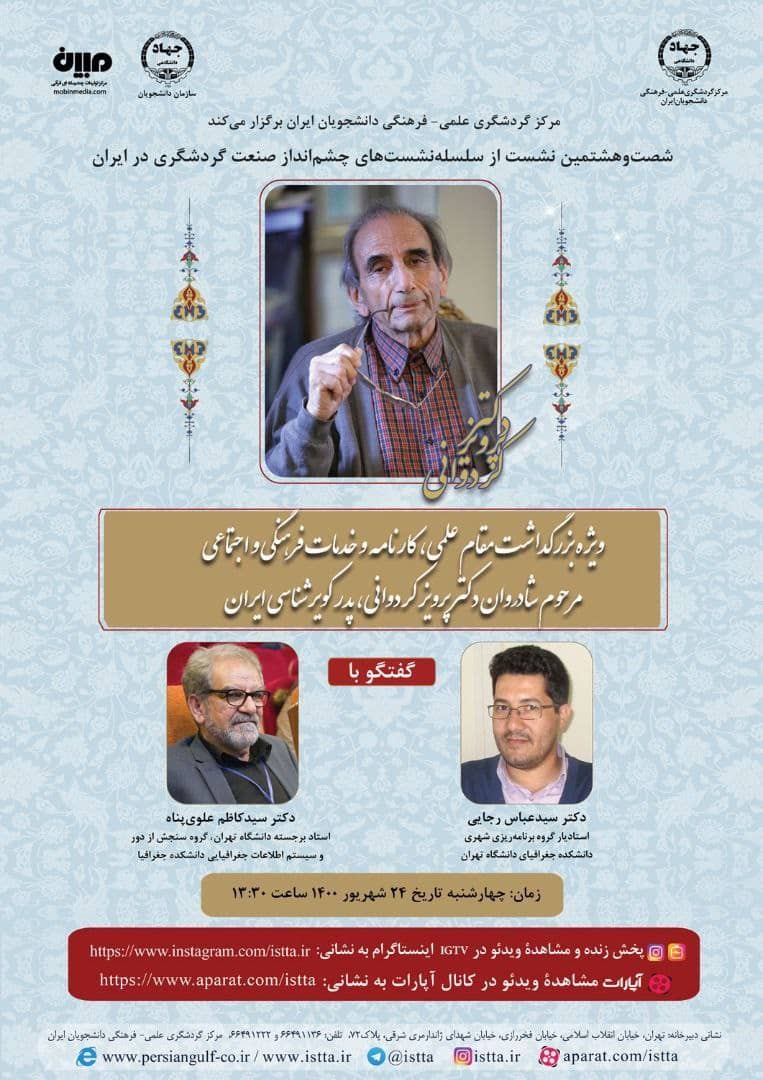 ارسالی/ آنچه استاد کردوانی را متمایز کرد؛ از تجربه زیسته تا اشک‌هایی که بر خاک ریخت
