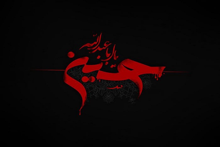 حکومت&rlm;&zwnj;دارى امام حسین(ع)