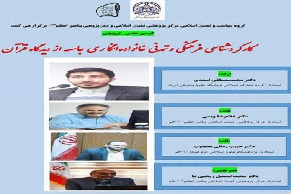 اسعدی:خانوادهانگاری؛ روش گفتمان ساز سیاستِ تمدنی جامعه اسلامی/ ویسی: عنوان «خانواده پنداری» مناسبتر از «خانواده انگاری» است اسعدی:خانوادهانگاری؛ روش گفتمان ساز سیاستِ تمدنی جامعه اسلامی/ ویسی: عنوان «خانواده پنداری» مناسبتر از «خانواده انگاری» است