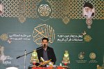 چهل‌وچهارمین دوره مسابقات قرآن ـ بیرجند