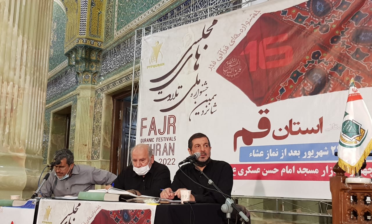 گزارشی از جشنواره تلاوت‌های مجلسی در قم و سیستان و بلوچستان