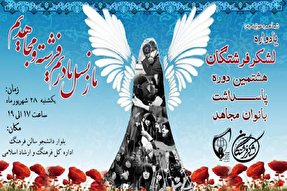 یادواره «لشکر فرشتگان» در یزد برگزار می‌شود