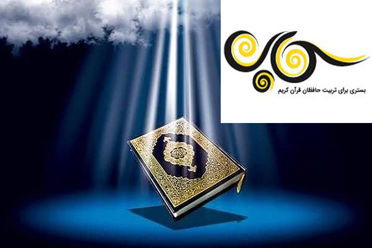 داوران و مدرسان حفظ قرآن در سطح کشور جذب می&zwnj;شوند
