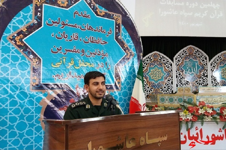 مرحله استانی مسابقات قرآن سپاه عاشورا برگزار شد