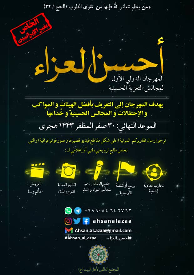 برگزاری نخستین سوگواره بین‌المللی «احسن العزاء» برای غیر ایرانی‌ها
