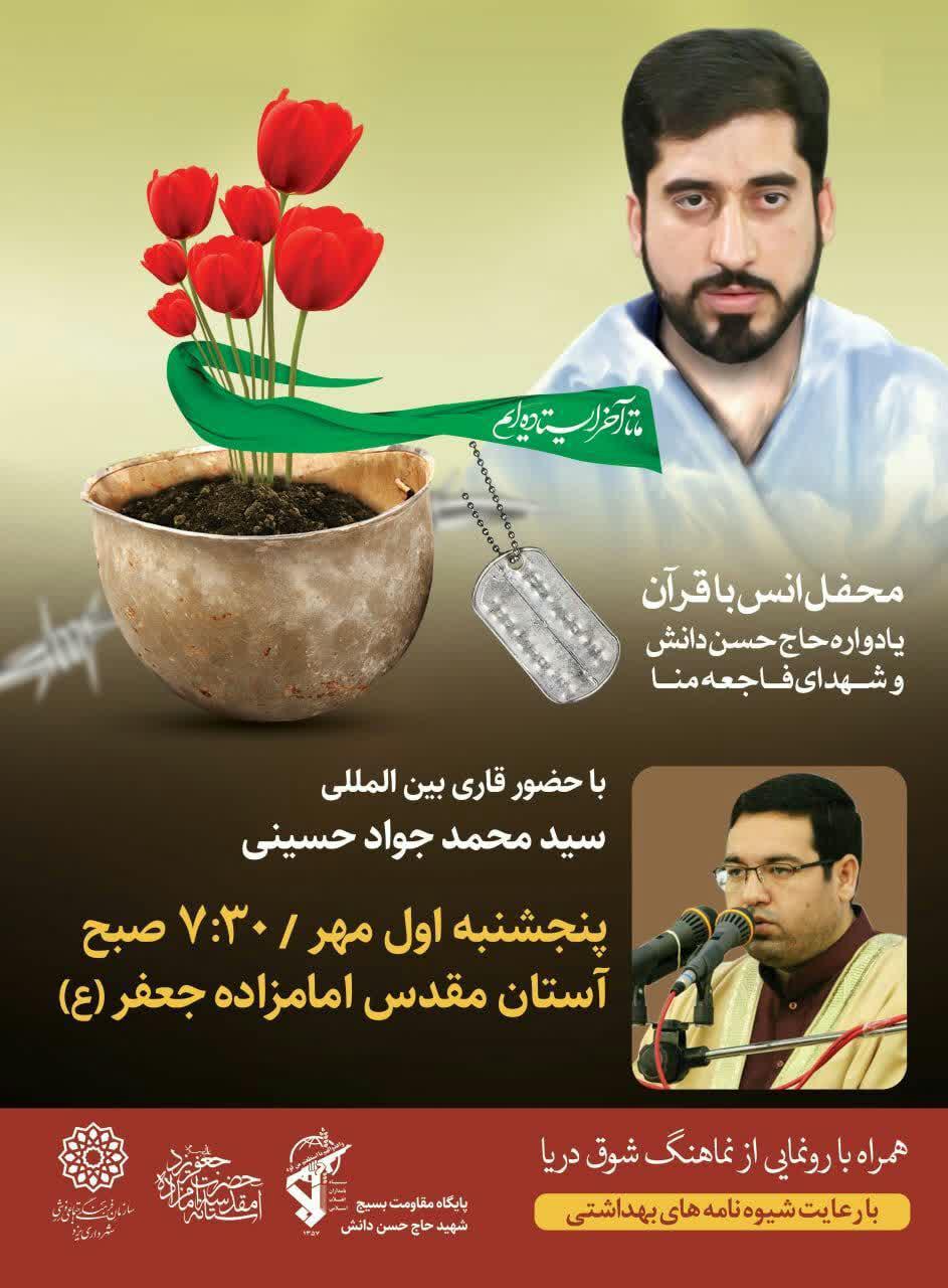محفل انس با قرآن در یزد برگزار می&zwnj;شود