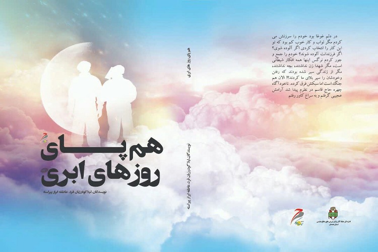 انتشار دومین کتاب جهادگران عرصه سلامت در همدان