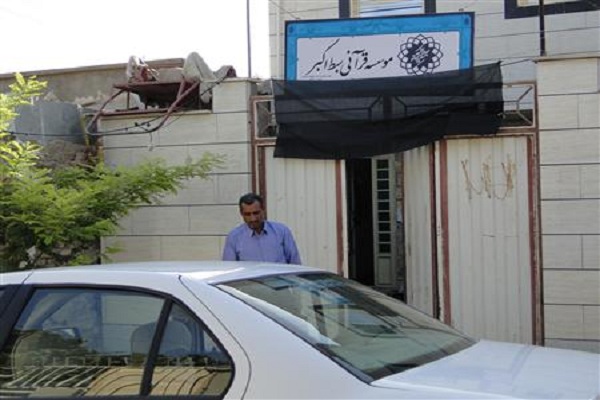 مؤسسه قرآنی سبط اکبر کوهدشت در مرحله لغو مجوز و واگذاری به غیر قرار گرفت