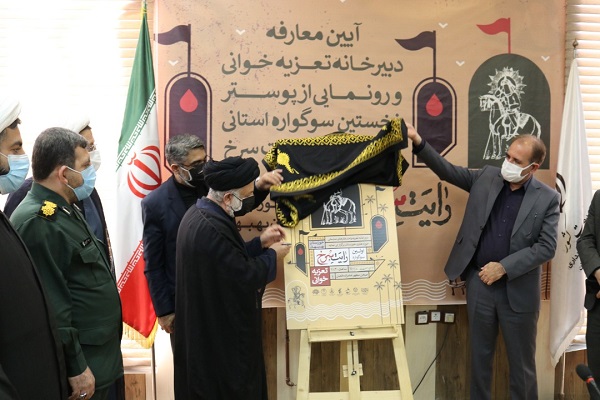 پوستر نخستین سوگواره تعزیه 